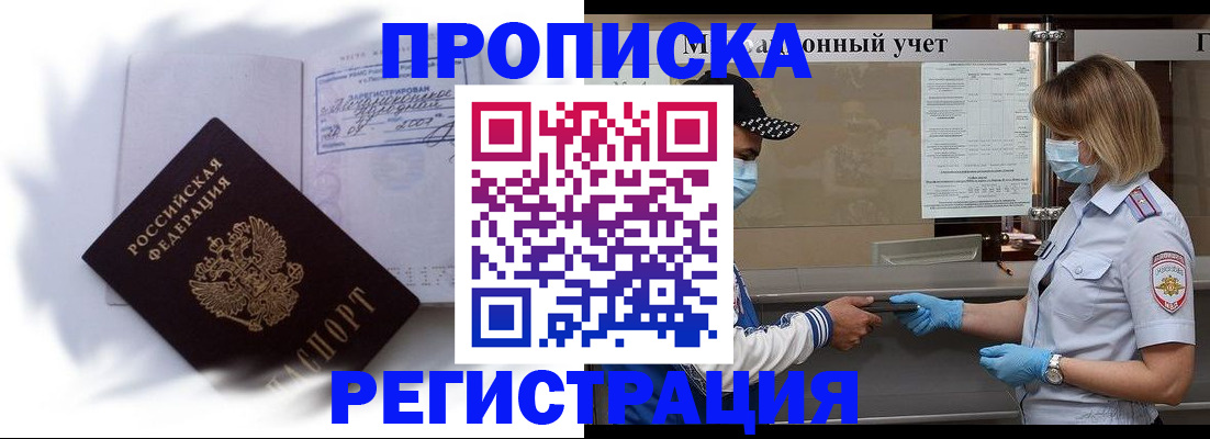 прописка 2025 в Богородицке